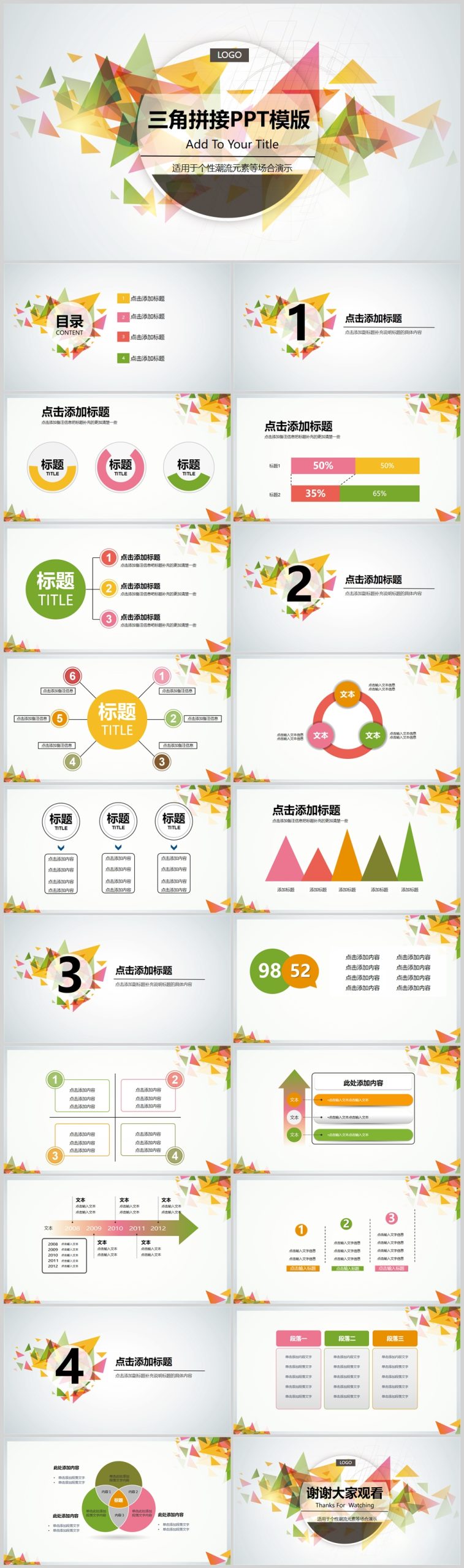 三角拼接ppt-创意新颖