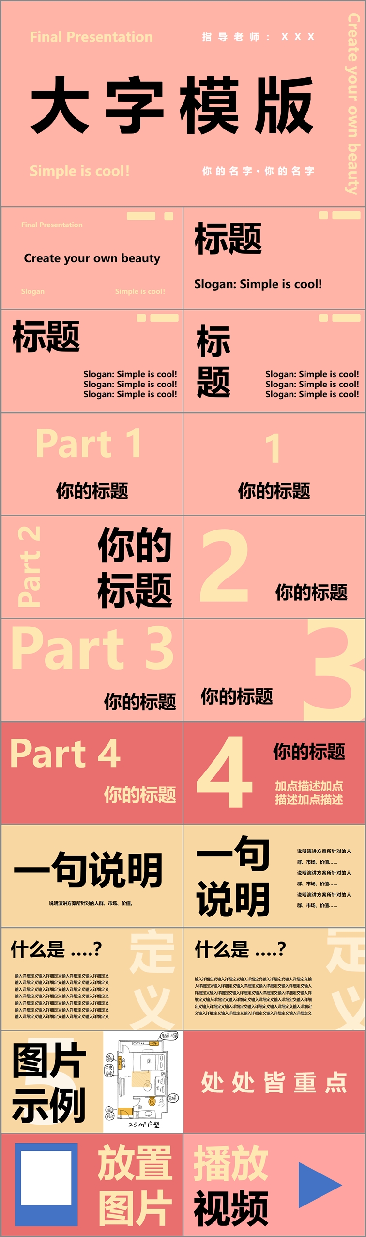 创意大字ppt模板-创意新颖（010）