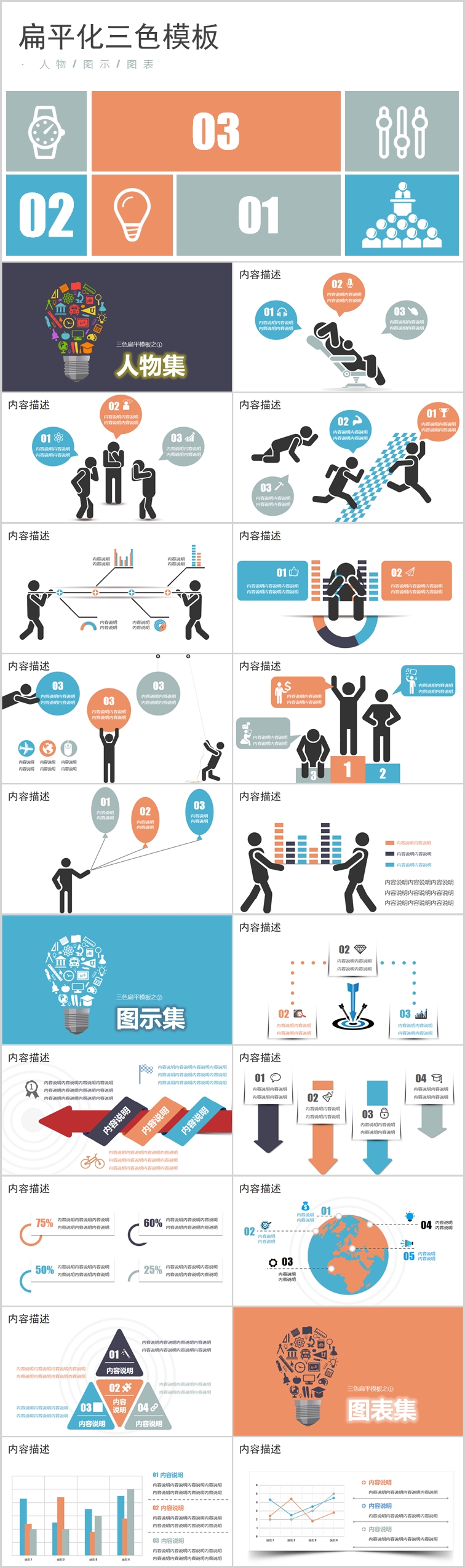 图标合集-扁平化三色人物图示图表