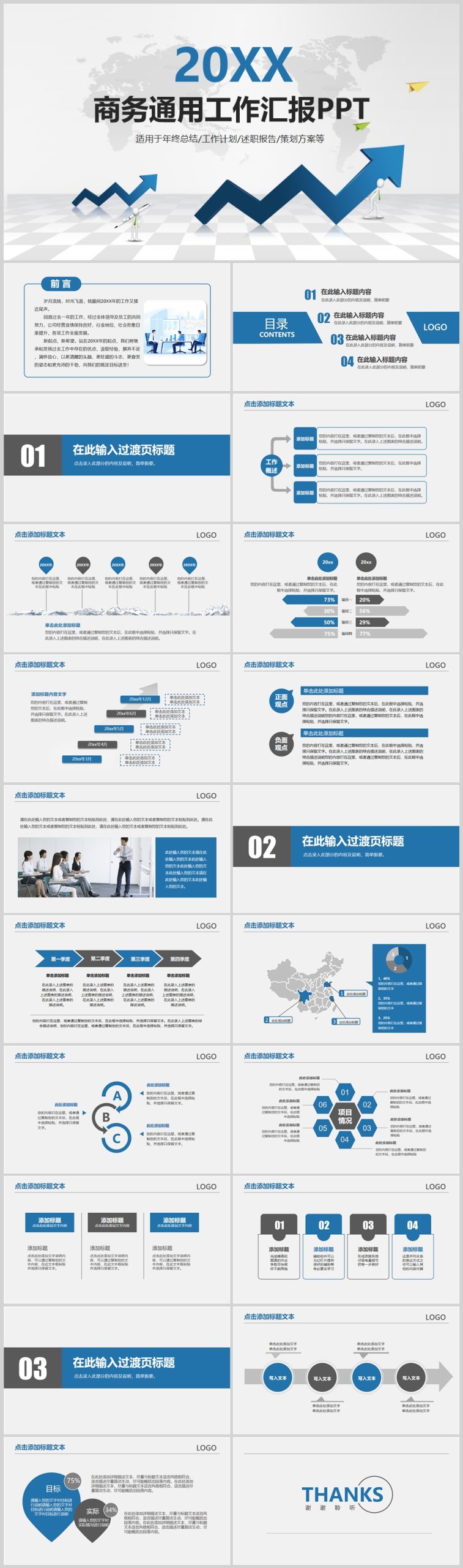 工作汇报通用（002）
