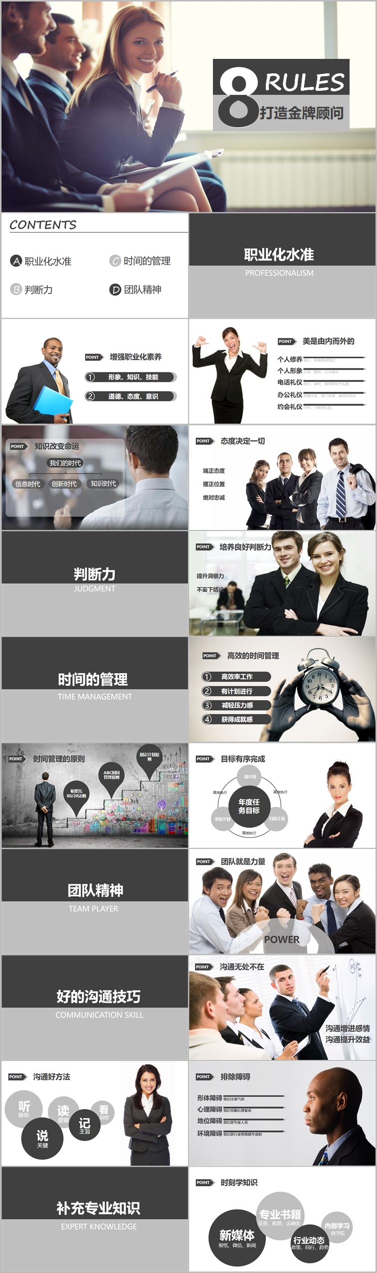打造金牌顾问-培训课件（011）