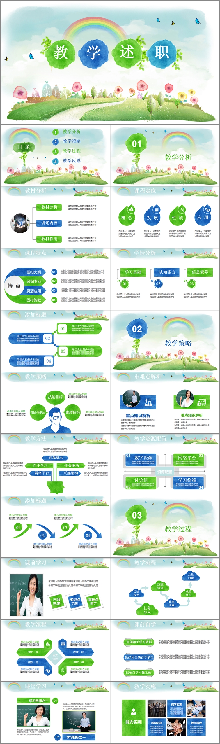 教学述职（001）-教育教学