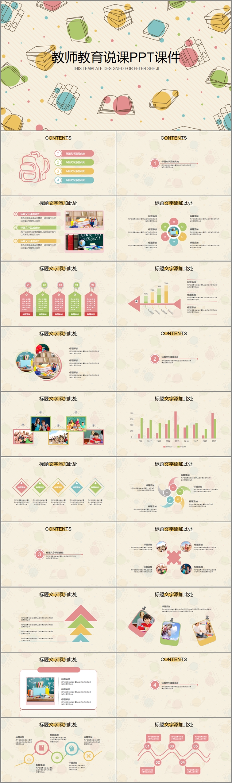 教师教育说课PPT课件-教育教学（028）