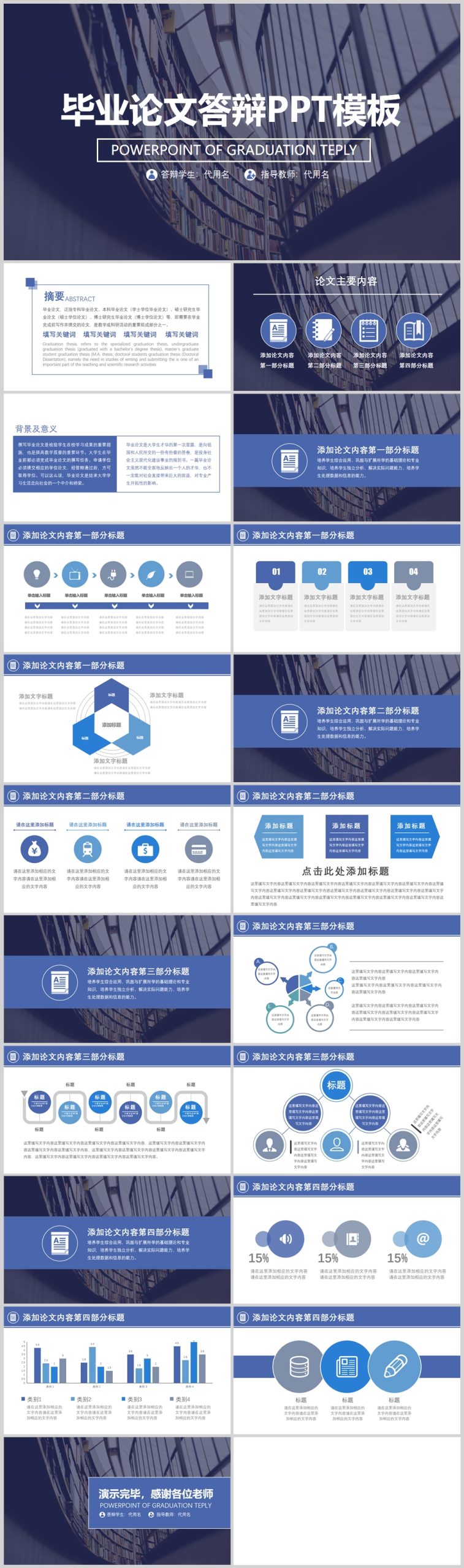 毕业答辩ppt模板（008）