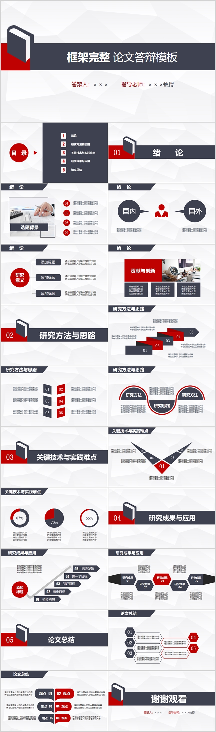 毕业答辩ppt模板（014）-简洁双色
