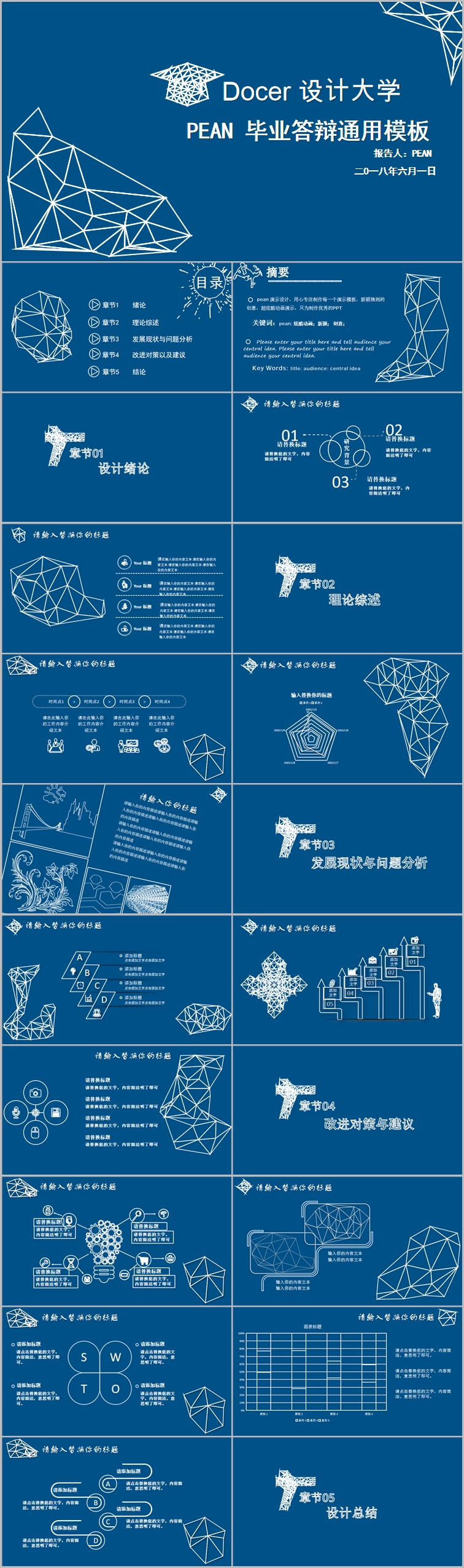 毕业答辩ppt模板（019）