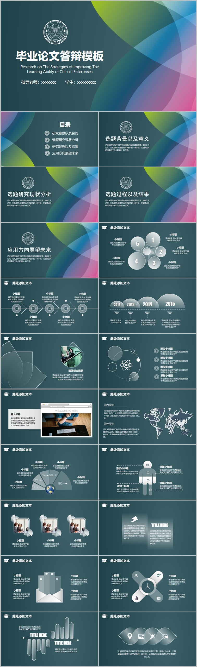 毕业答辩ppt模板（031）