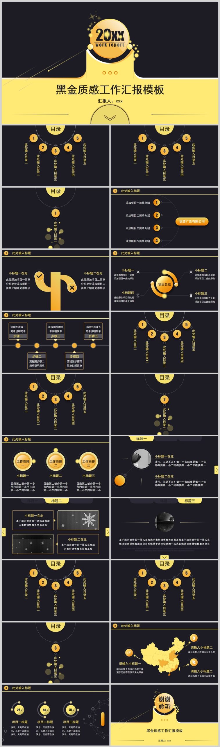 黑金质感ppt-创意新颖