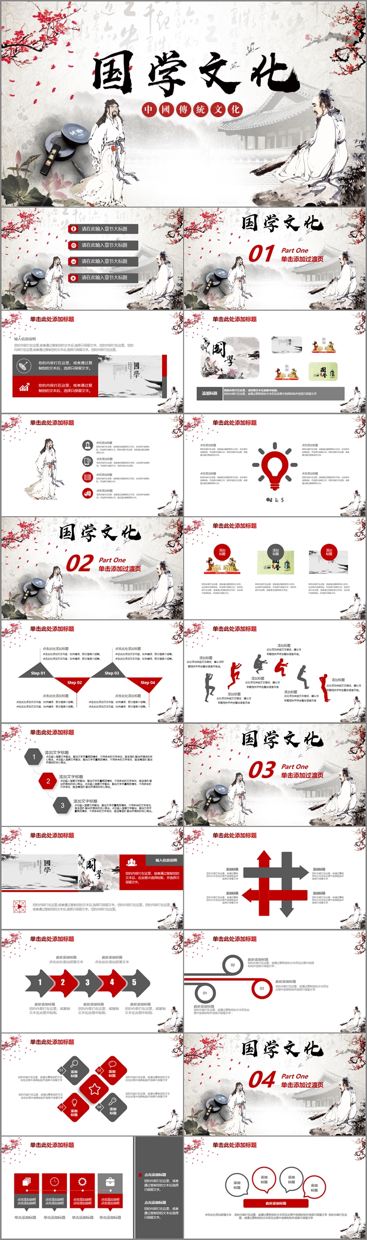 中国传统文化国学文化ppt模板-行业通用（020）