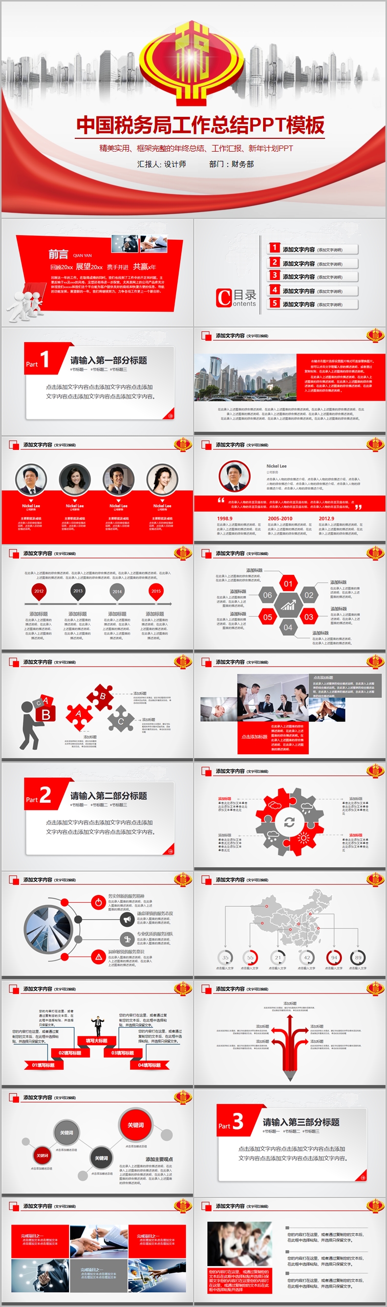 中国税务局工作总结ppt模板-党政党建（003）