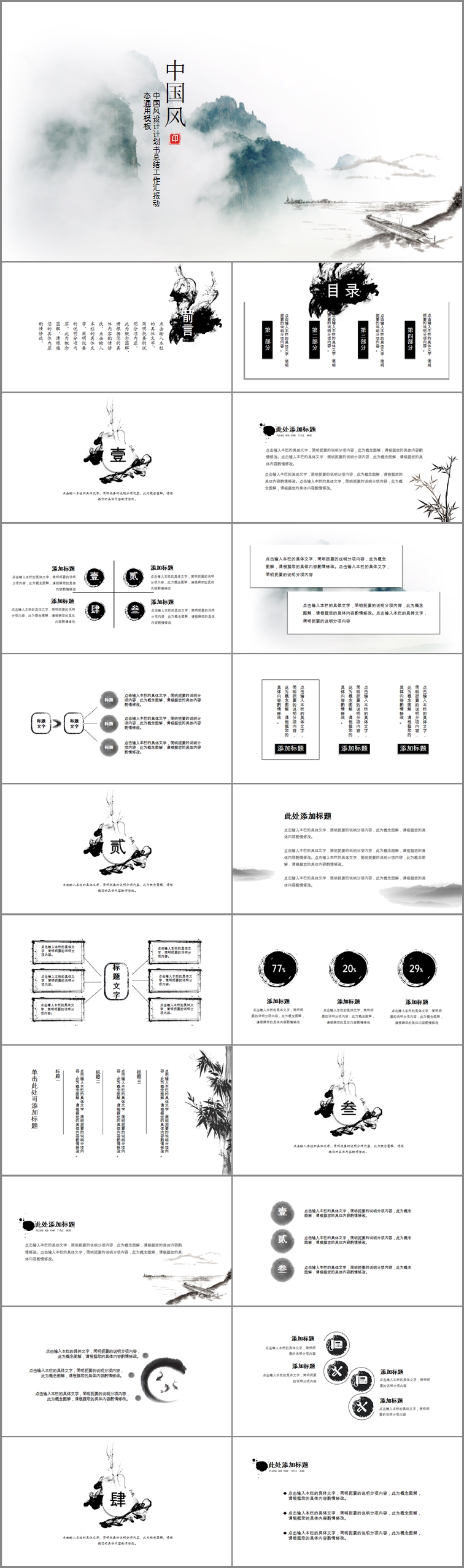 中国风设计计划书总结工作汇报动态通用模板-行业通用（014）