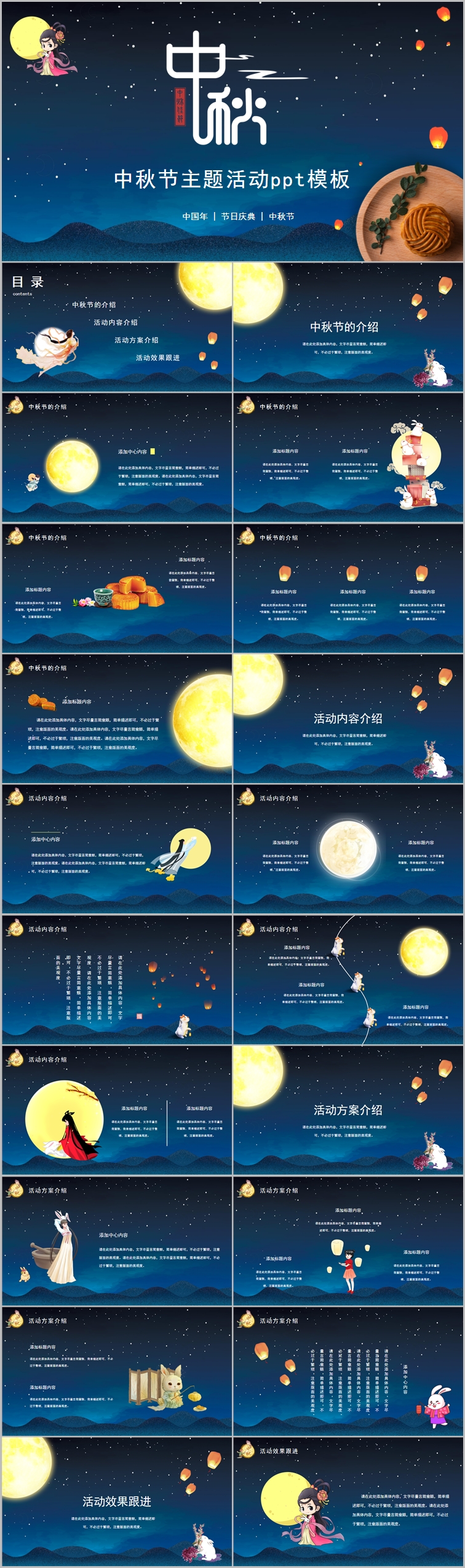 中秋节主题活动ppt模板-节日庆祝（027）