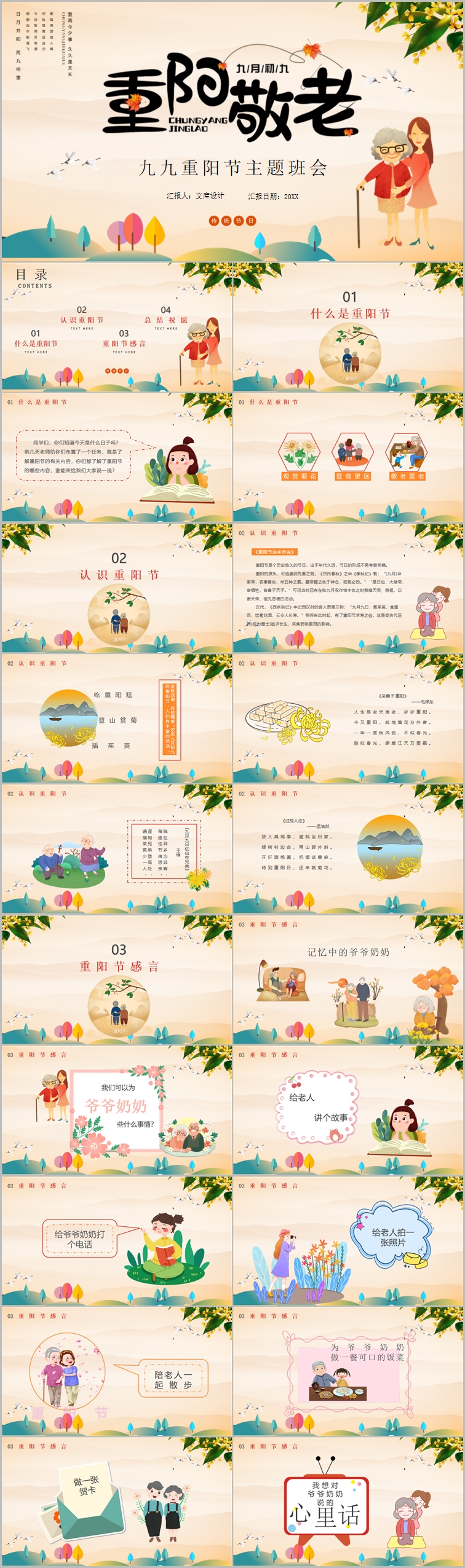 九九重阳节主题班会-节日庆祝（014）