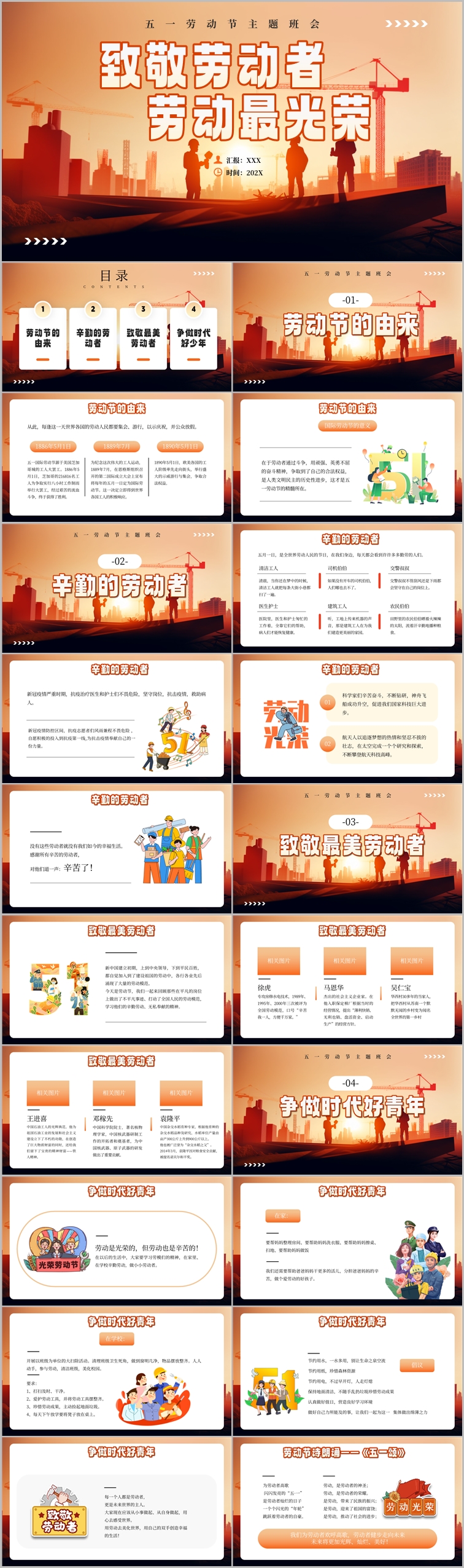 五一劳动节主题班会致敬劳动者-节日庆祝（004）