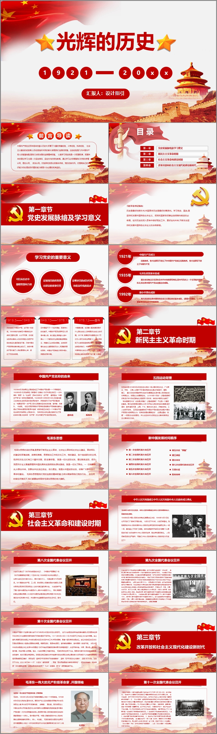 光辉的历史党史学习-党政党建（009）