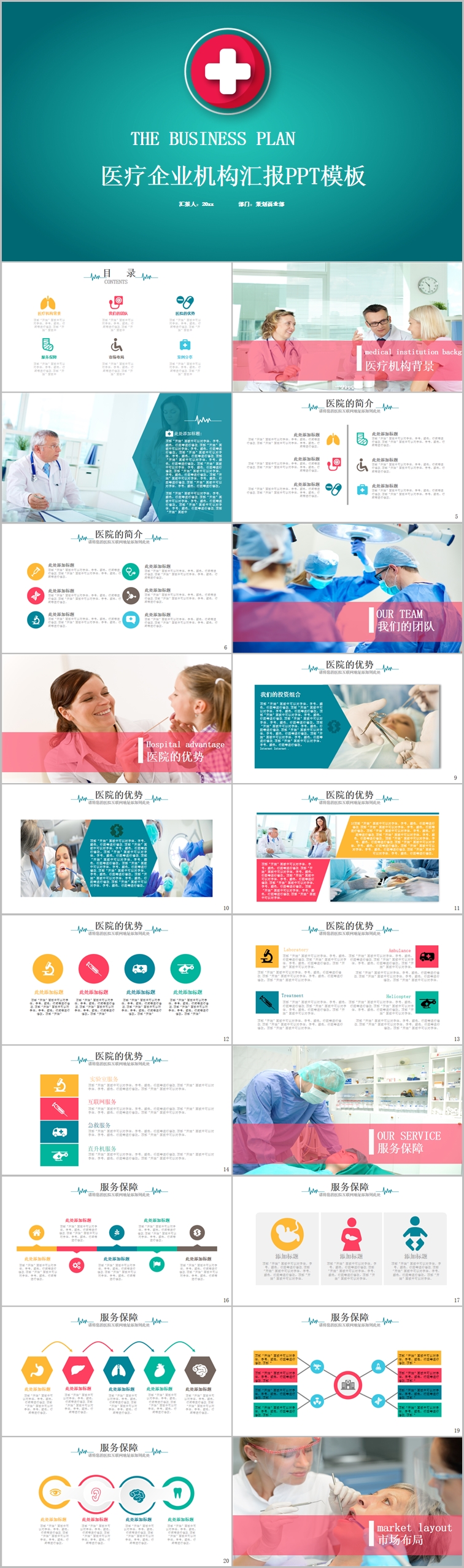 医疗企业机构汇报ppt模板-医院医疗（032）
