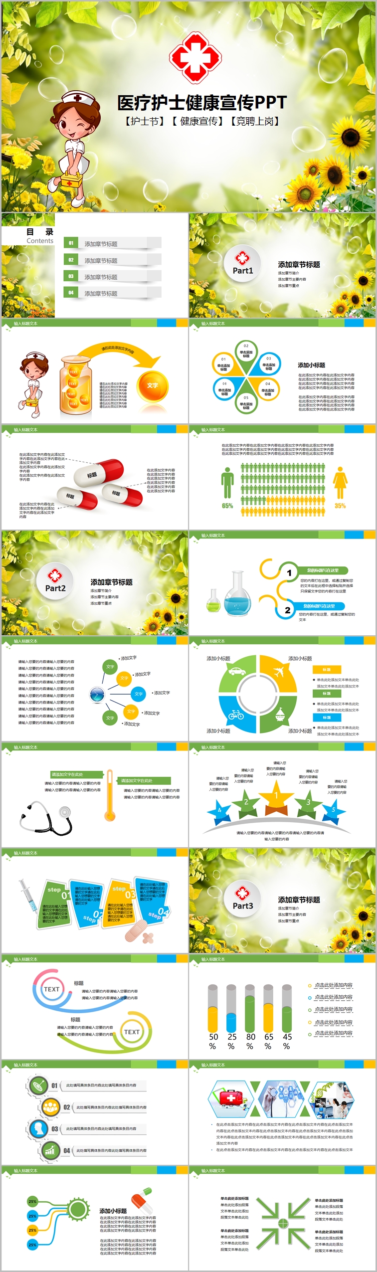 医疗护士健康宣传ppt-医院医疗（002）
