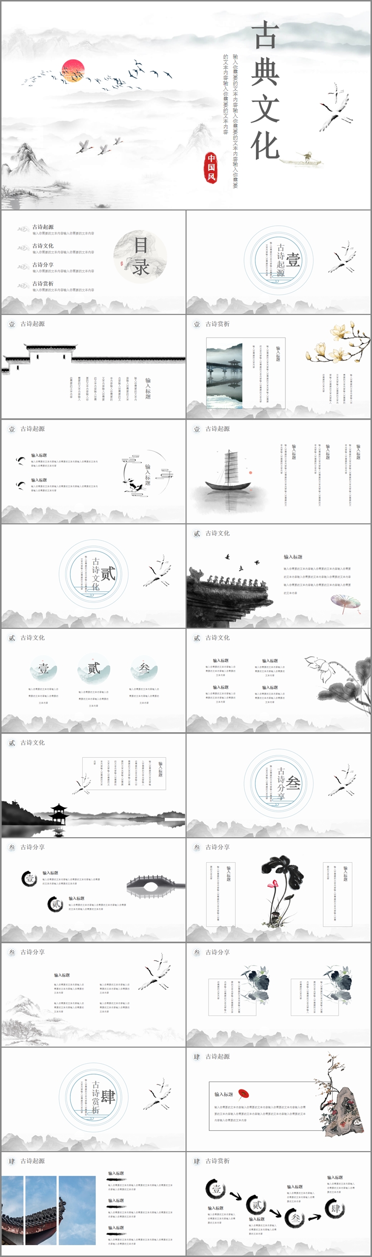 古典文化精美中国风PPT模板-创意新颖（011）