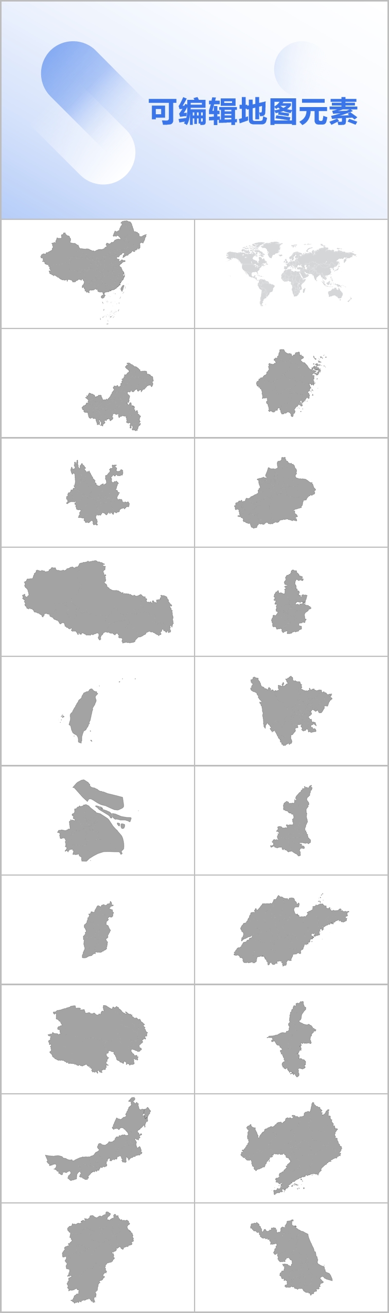 可编辑地图元素-图标系列（007）