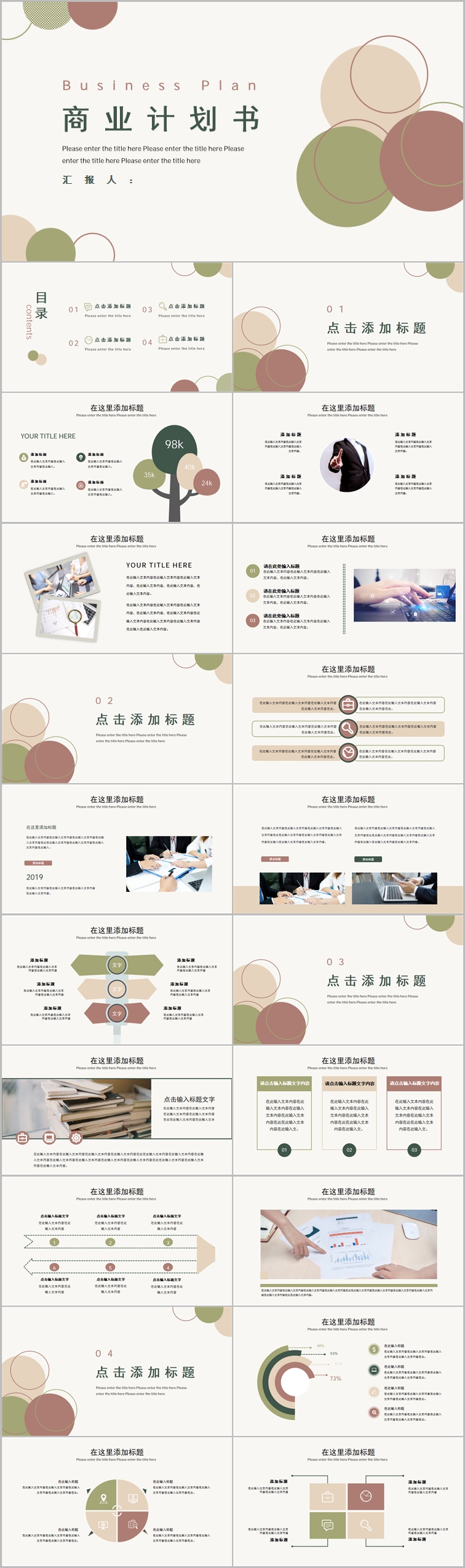 商业计划书高级色系ppt模板-创意新颖（040）