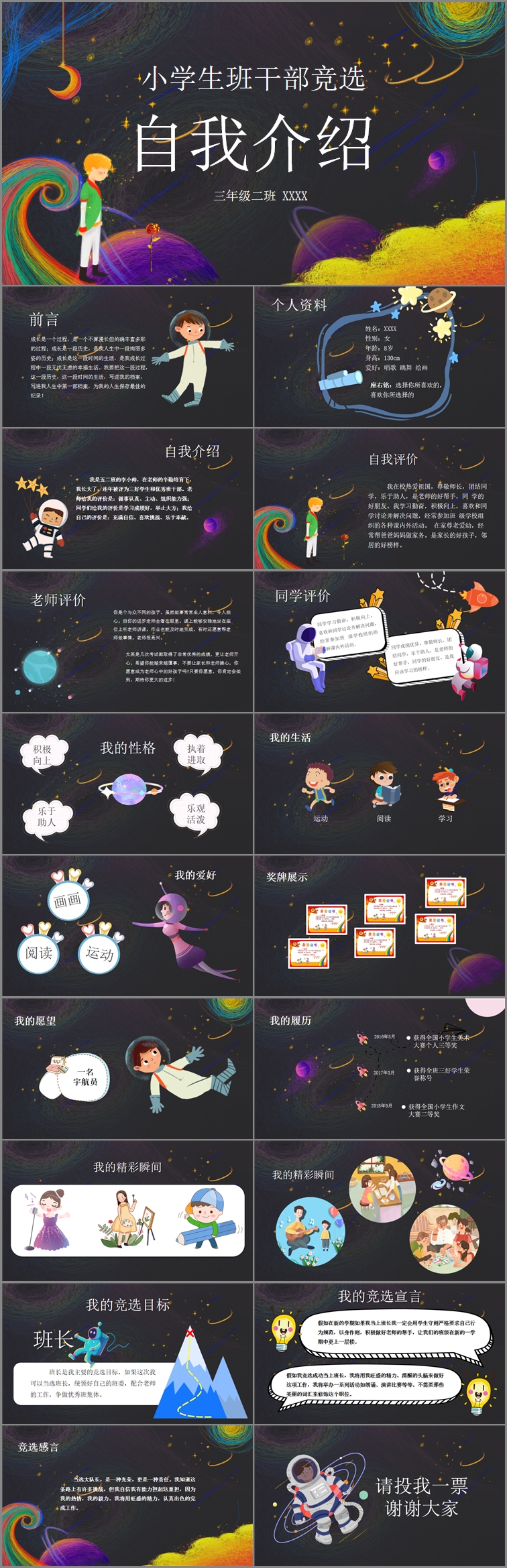 小学生班干部竞选自我介绍-教育教学（036）