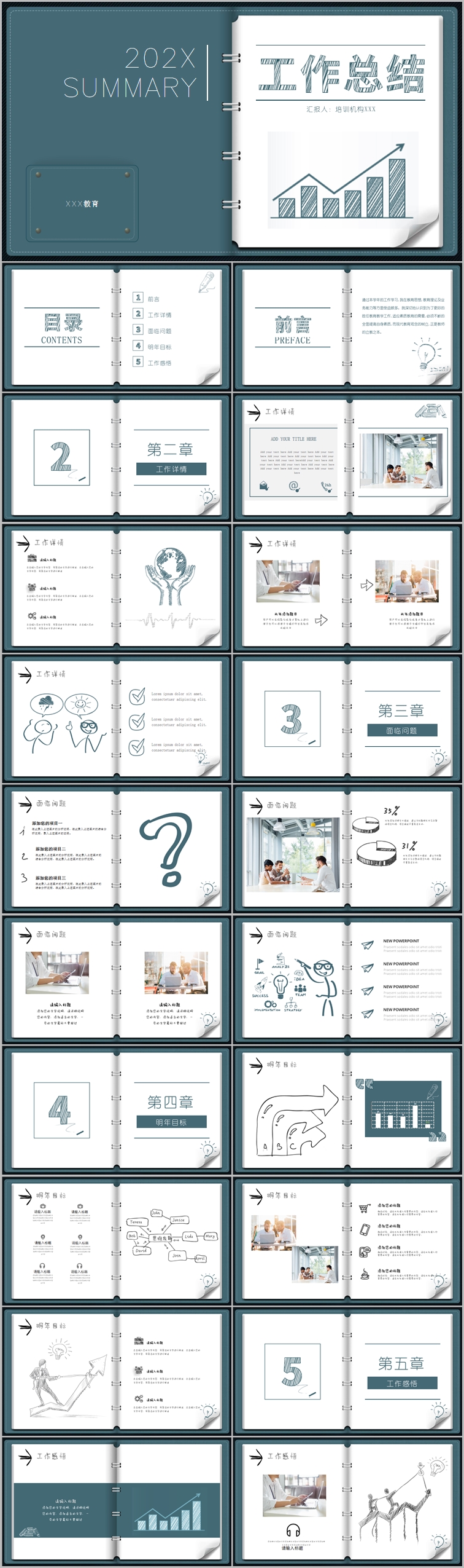 工作总结计划汇报ppt模板-工作汇报（025）