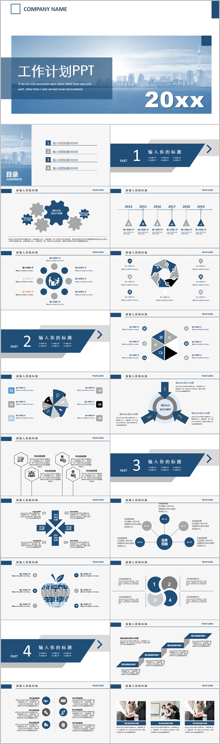 工作汇报计划总结ppt模板-工作汇报（020）