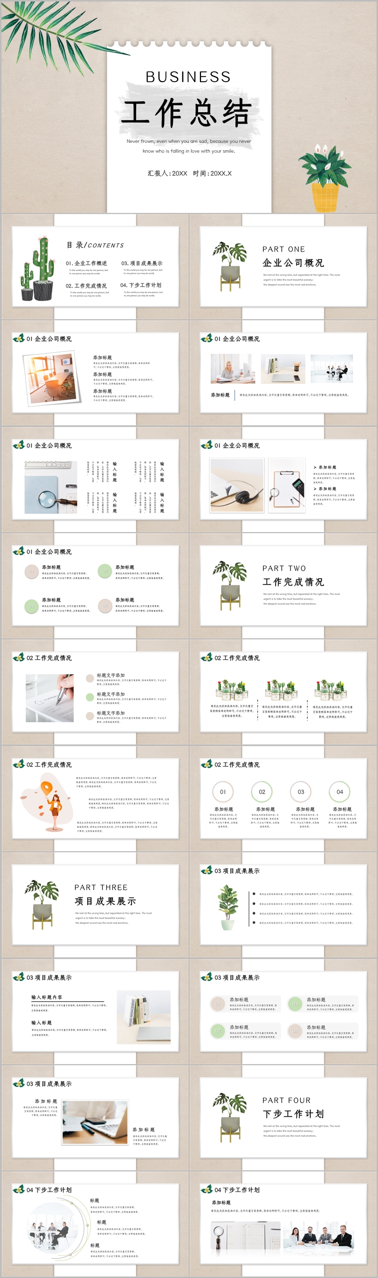工作计划总结汇报精选ppt模板-工作汇报（023）