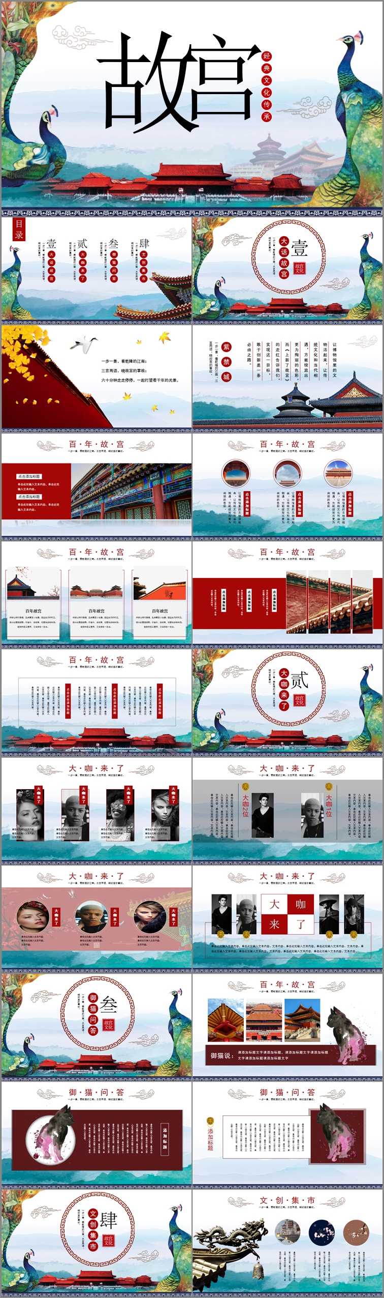 故宫经典文化传承-行业通用（018）