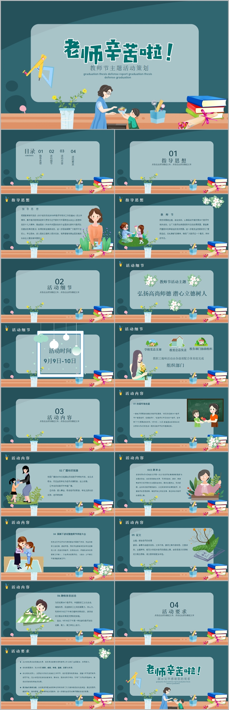 教师节主题活动策划ppt-节日庆祝（016）
