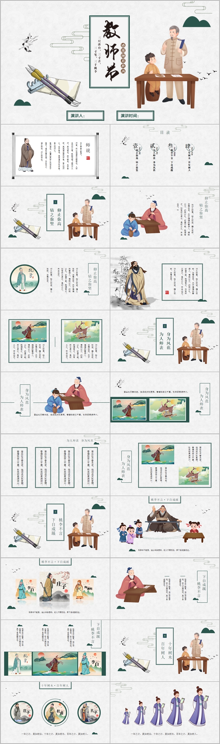 教师节演讲ppt-节日庆祝（019）