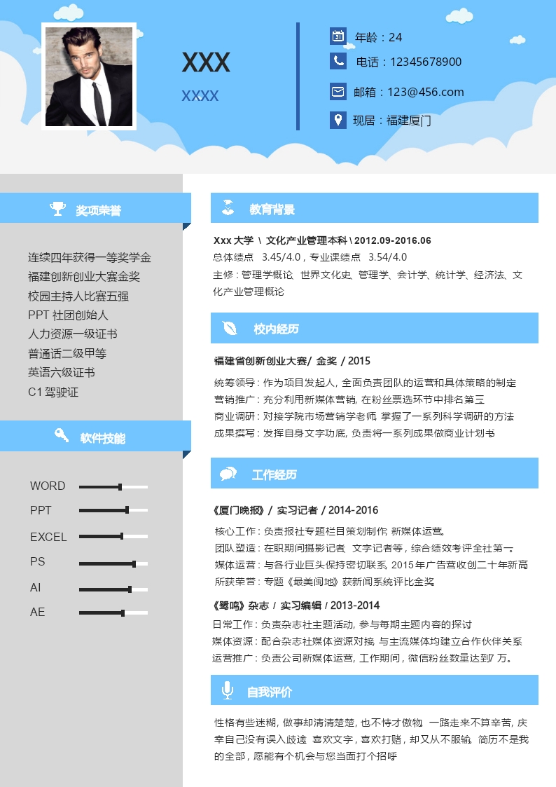 白云飘飘-应届生个人求职简历-求职简历（004）