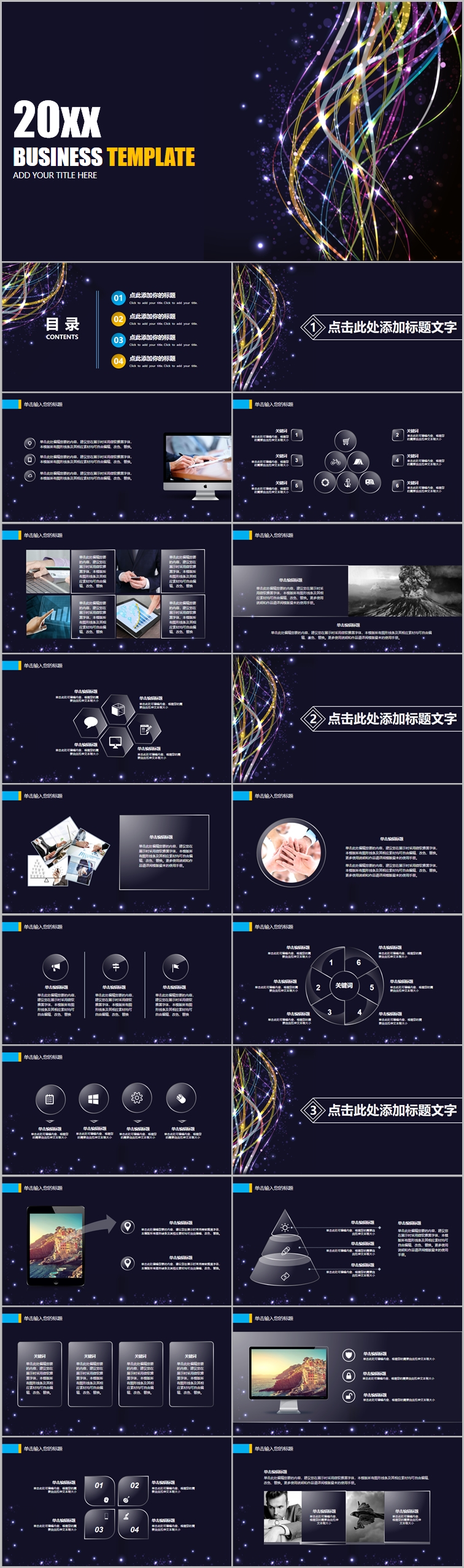 科技感炫丽彩条商业计划书商务-创意新颖（015）