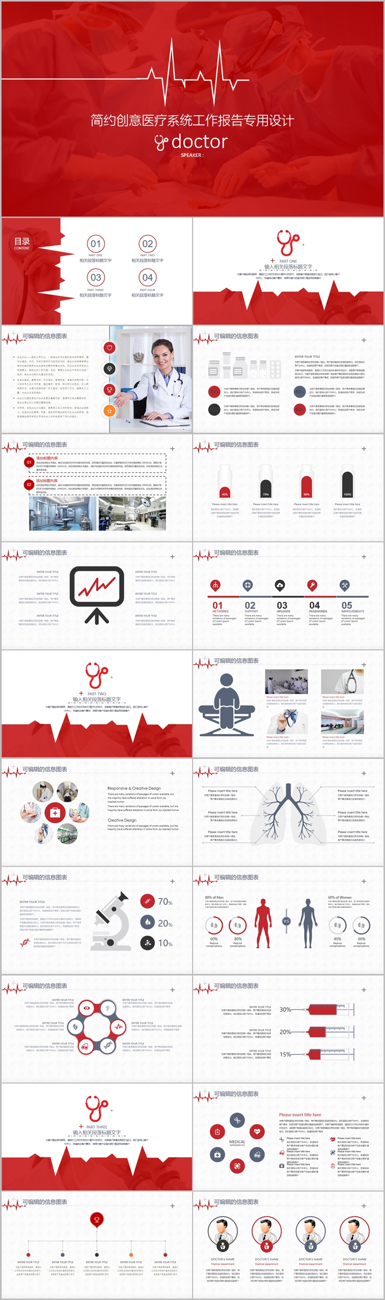 简约创意医疗系统工作报告专用设计-医院医疗（014）