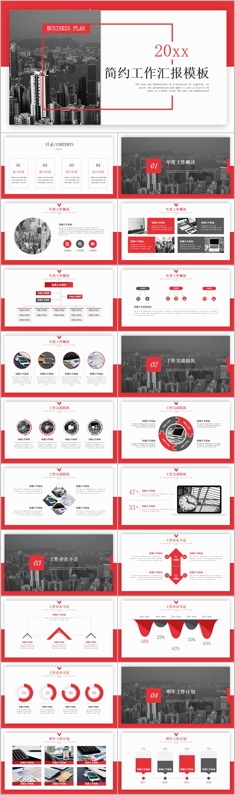 简约工作汇报总结ppt模板-工作汇报（027）