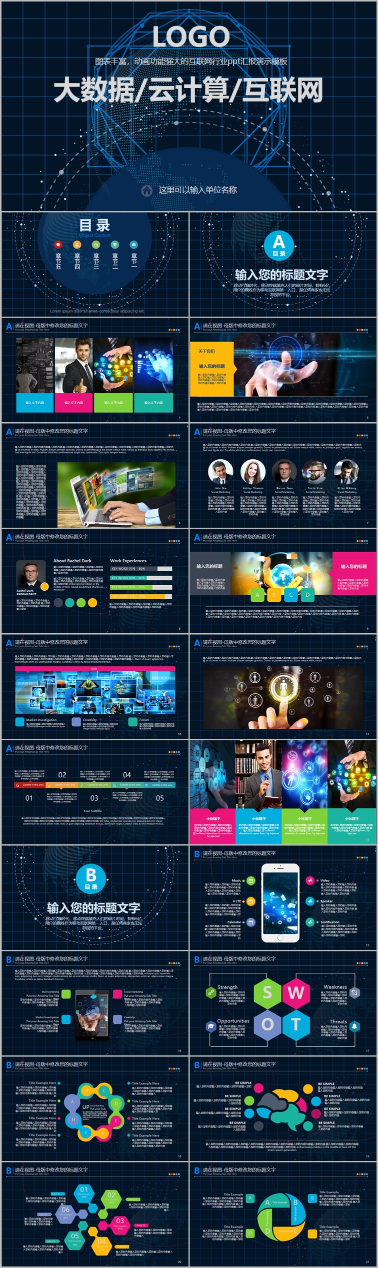 酷炫大数据汇报通用ppt-创意新颖（017）