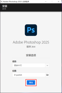 ps多版本下载及安装教程（Adobe Photoshop）