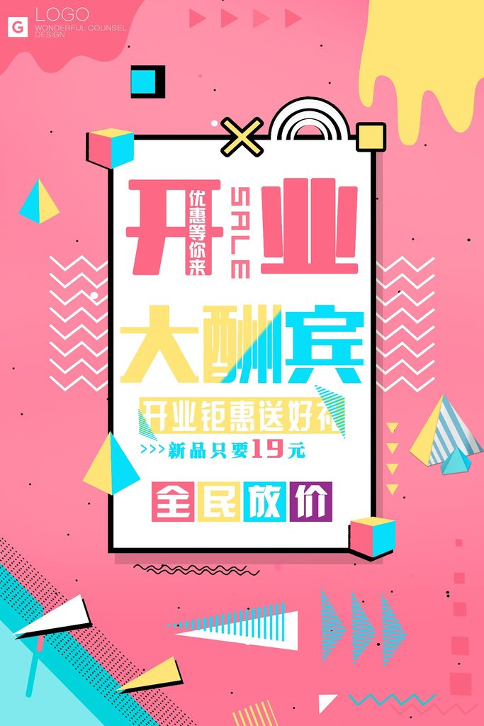 几何创意海报设计合集121-140-创意海报（007）