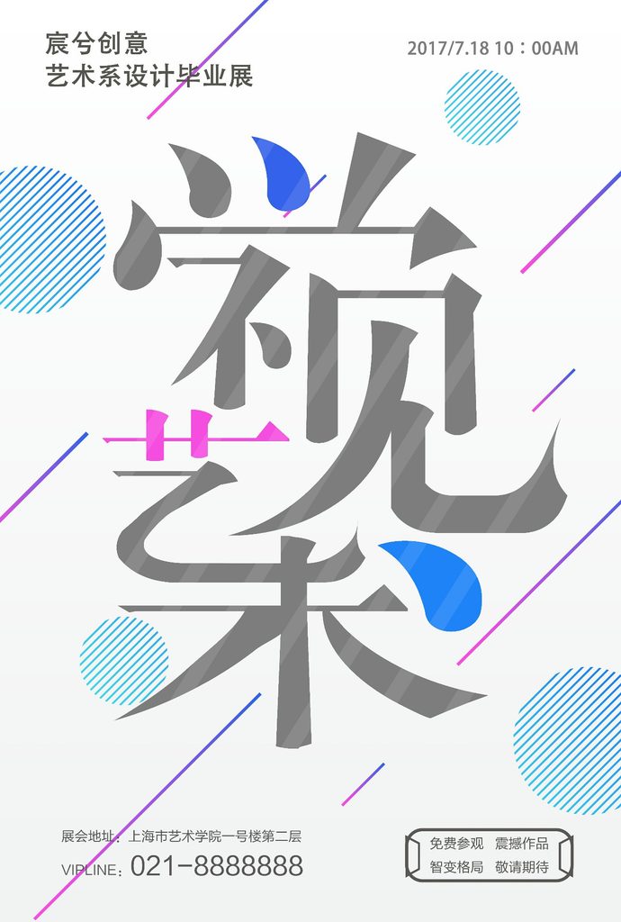 几何创意海报设计合集81-100-创意海报（005）