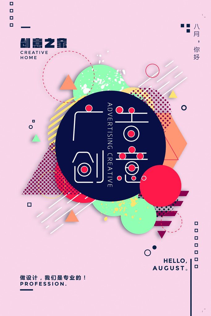 几何创意海报设计合集81-100-创意海报（005）