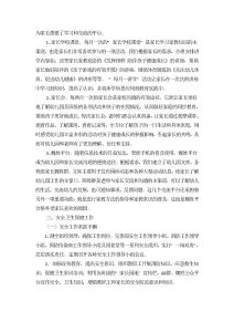 20xx年度xx幼儿园园务工作总结-工作总结（005）