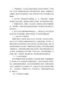 20xx年度xx幼儿园园务工作总结-工作总结（005）