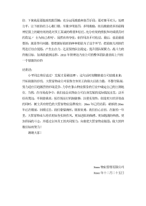 20xx年物业公司年终工作总结-工作总结（009）