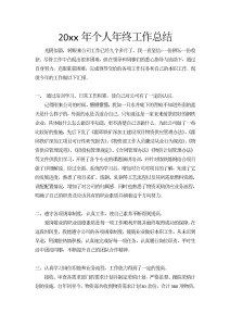 20xx年采购员年终工作总结-工作总结（007）