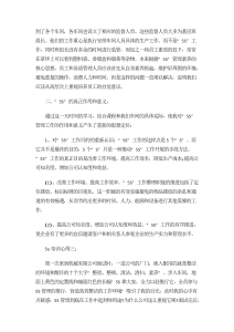 5s培训心得3篇-心得体会（005）