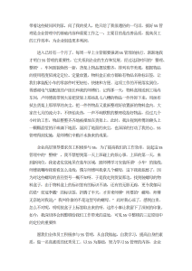 5s培训心得3篇-心得体会（005）