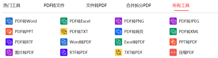 超实用打工人必备pdf编辑器（附下载地址）
