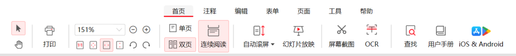 超实用打工人必备pdf编辑器（附下载地址）