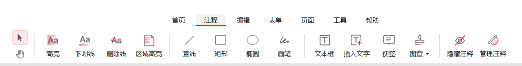 超实用打工人必备pdf编辑器（附下载地址）