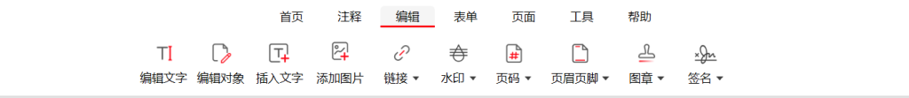 超实用打工人必备pdf编辑器（附下载地址）